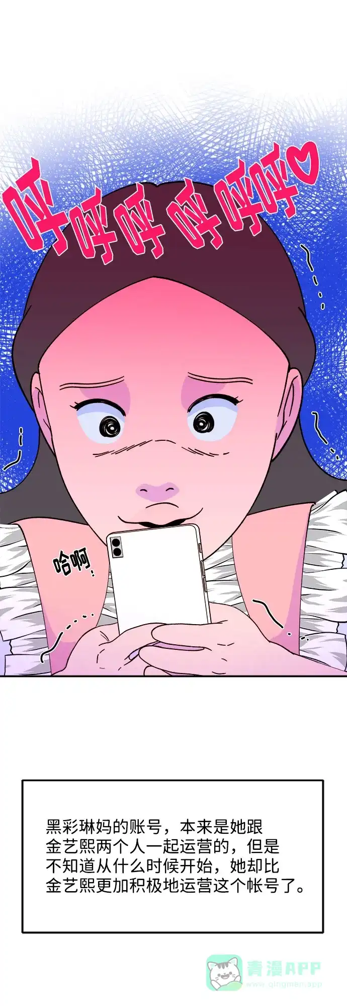 《带货网红》[第27话] 新的天赋 第38页