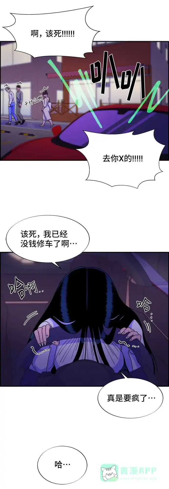 《带货网红》[第27话] 新的天赋 第28页