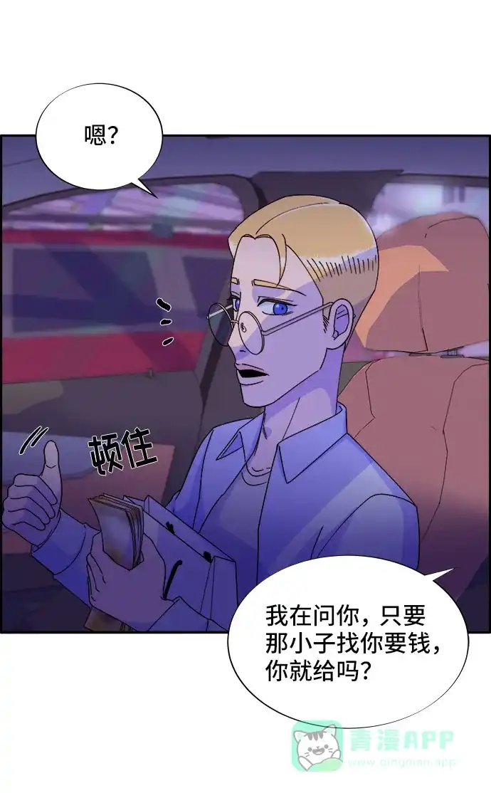 《带货网红》[第27话] 新的天赋 第15页