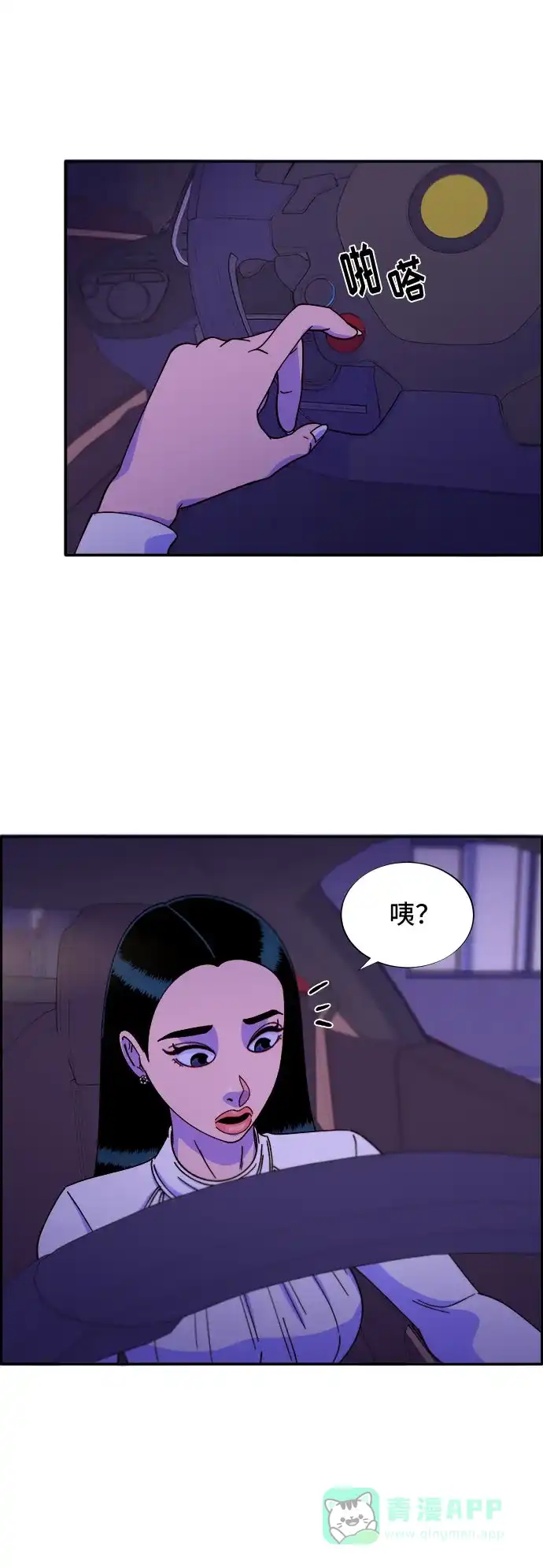 《带货网红》[第27话] 新的天赋 第26页