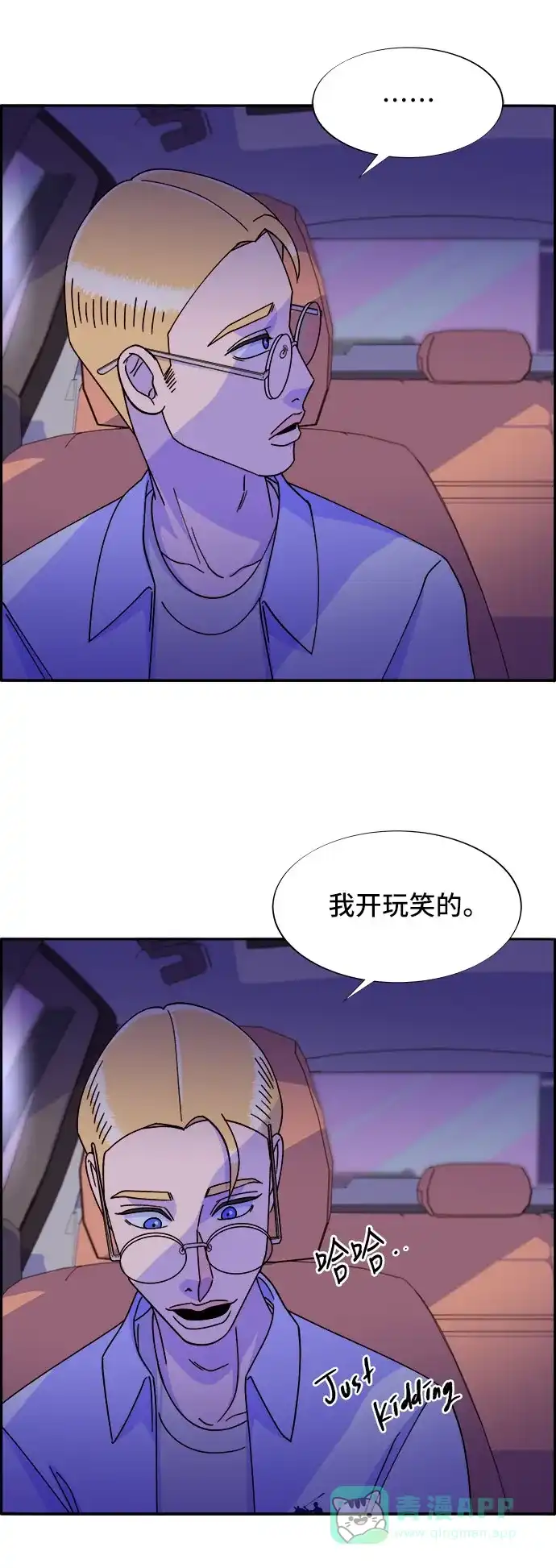 《带货网红》[第27话] 新的天赋 第23页
