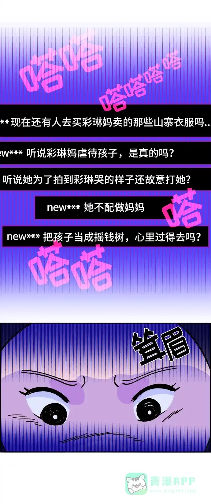 《带货网红》[第27话] 新的天赋 第36页