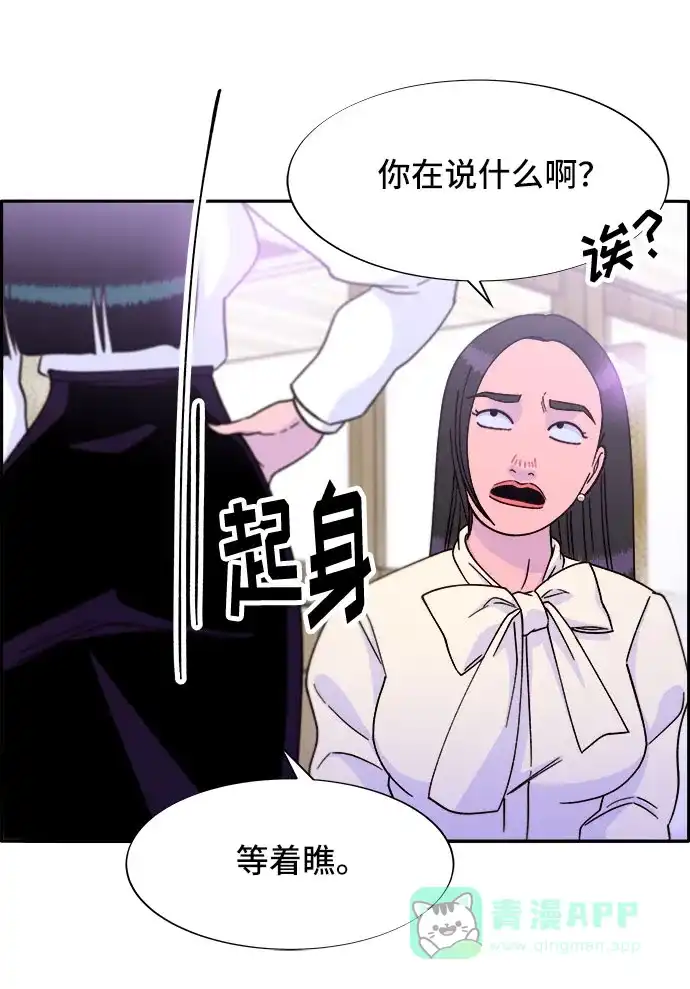 《带货网红》[第27话] 新的天赋 第4页