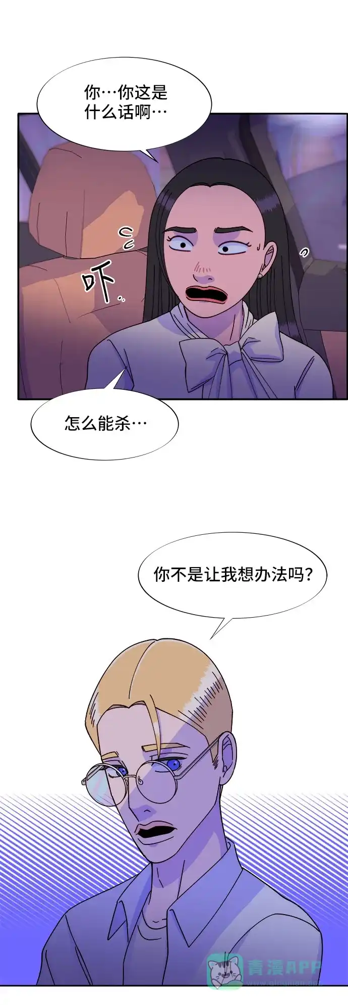 《带货网红》[第27话] 新的天赋 第21页