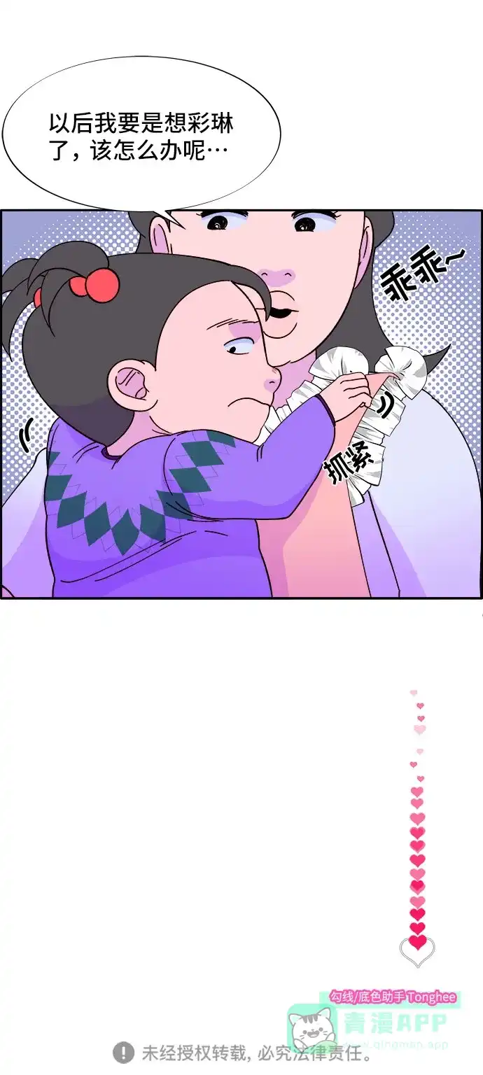 《带货网红》[第27话] 新的天赋 第53页