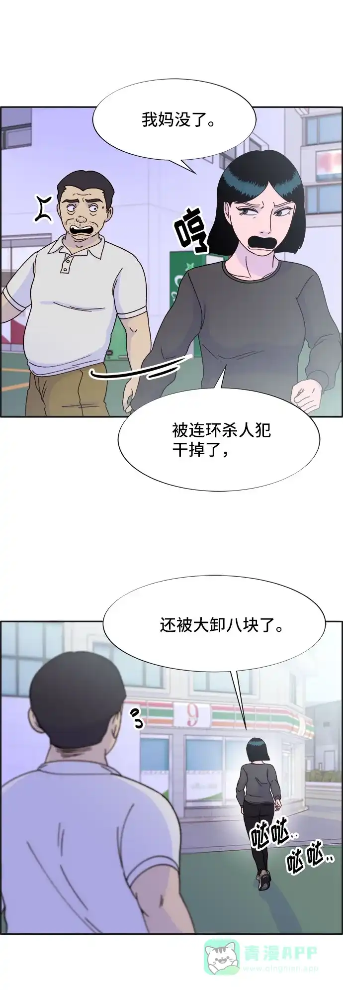 《带货网红》[第28话] 玩具枪 第46页