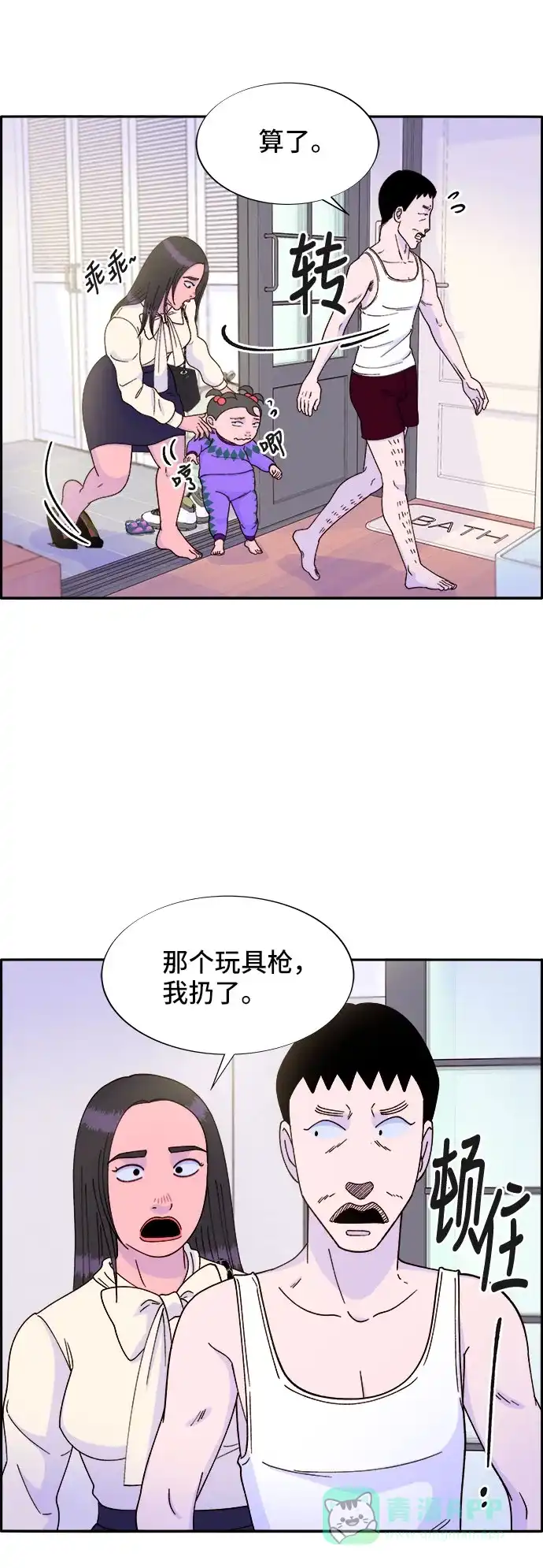 《带货网红》[第28话] 玩具枪 第12页