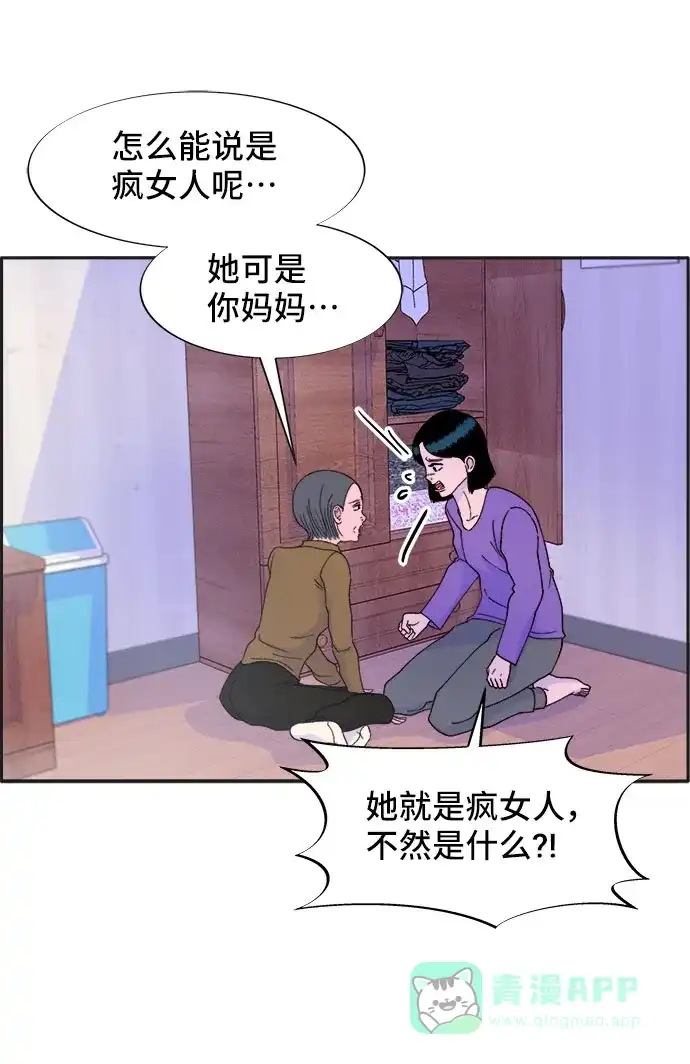 《带货网红》[第28话] 玩具枪 第56页