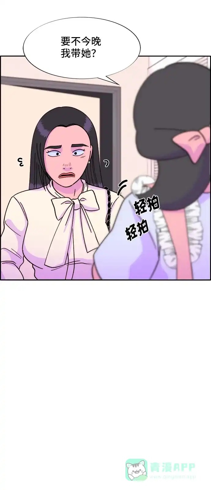 《带货网红》[第28话] 玩具枪 第4页