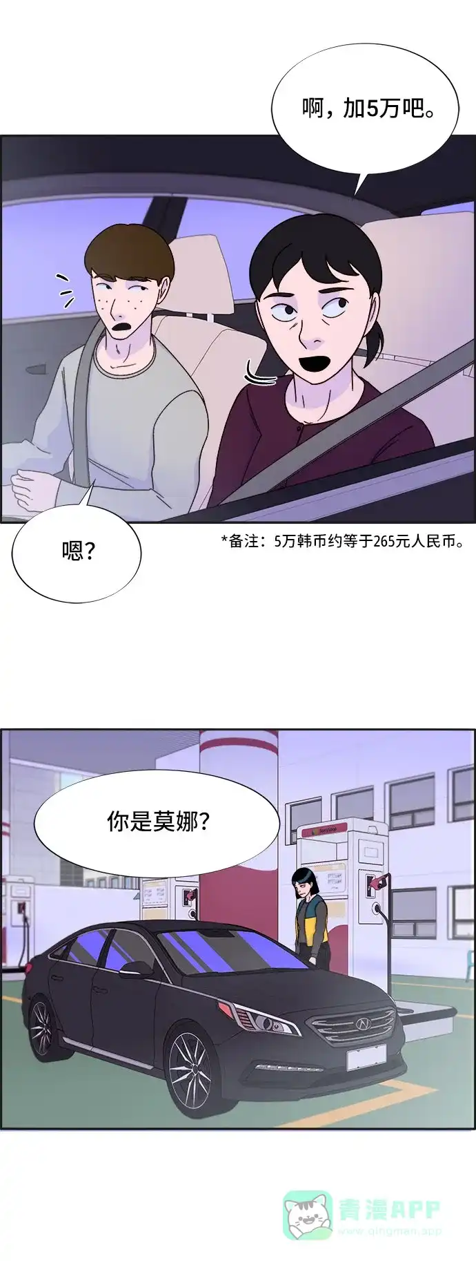 《带货网红》[第28话] 玩具枪 第35页