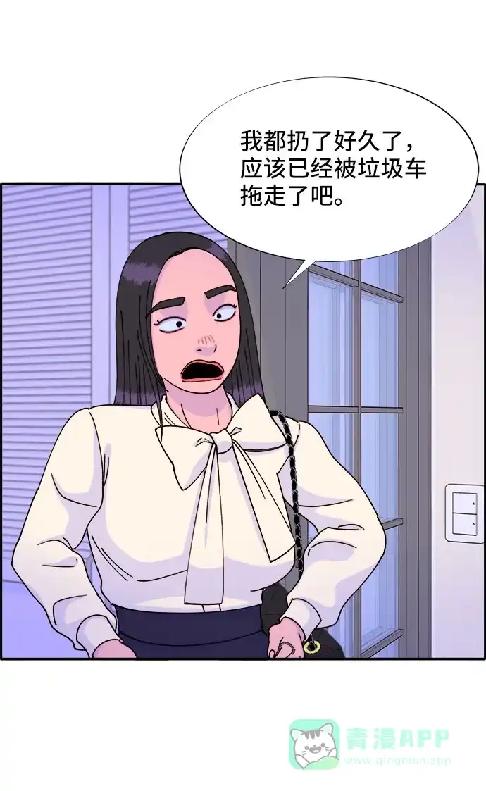 《带货网红》[第28话] 玩具枪 第15页