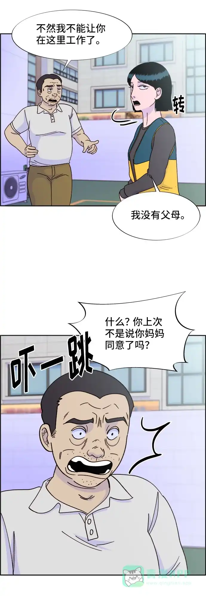 《带货网红》[第28话] 玩具枪 第44页