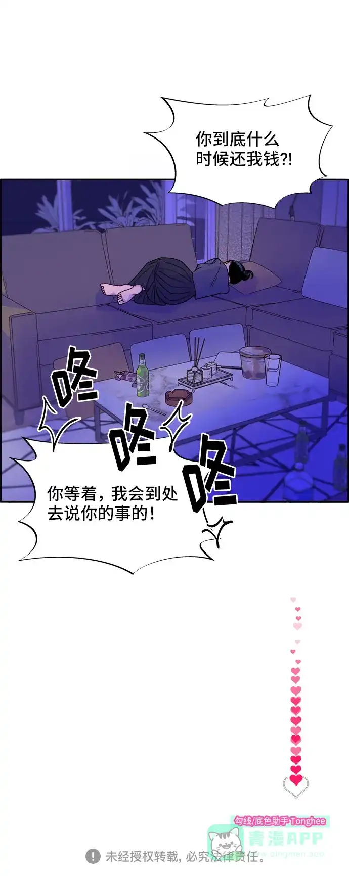 《带货网红》[第28话] 玩具枪 第65页