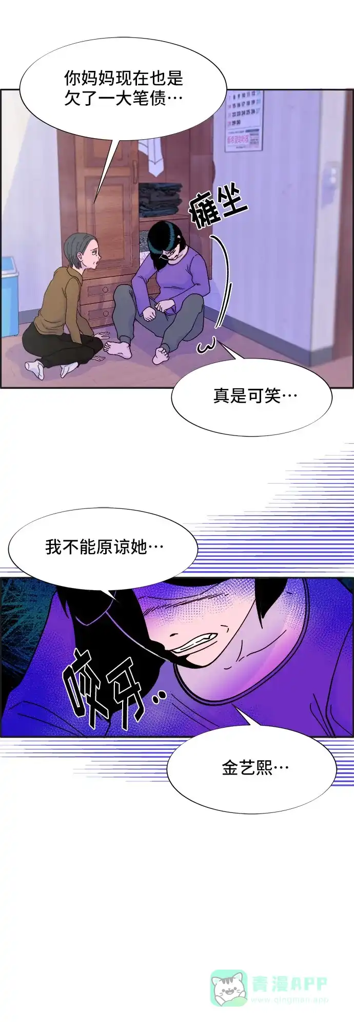 《带货网红》[第28话] 玩具枪 第58页
