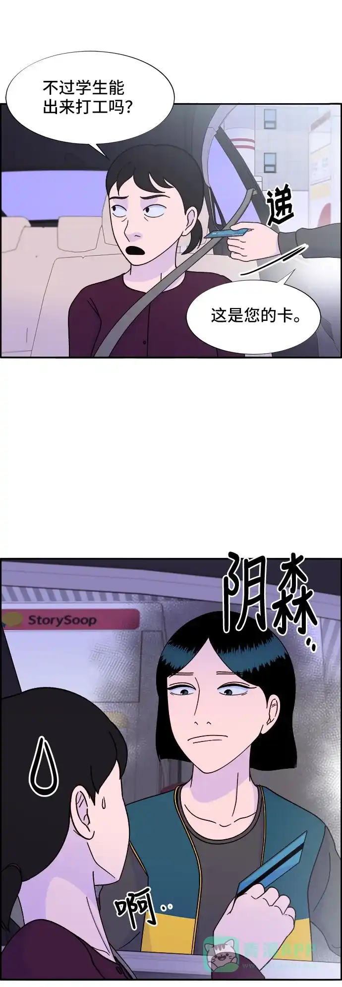 《带货网红》[第28话] 玩具枪 第38页