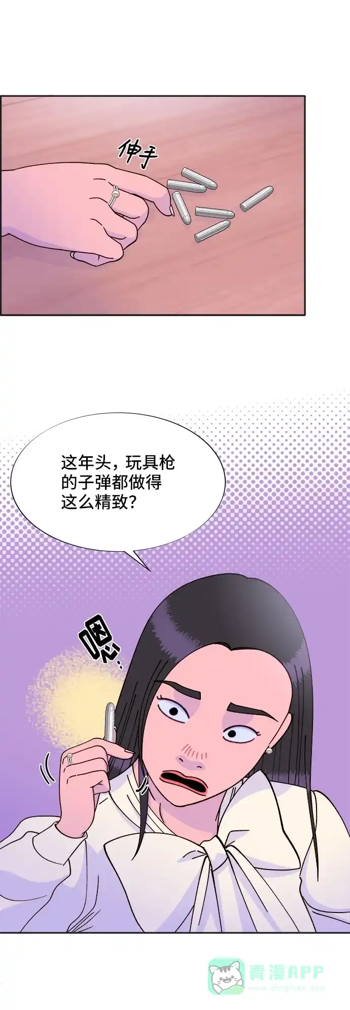 《带货网红》[第28话] 玩具枪 第31页