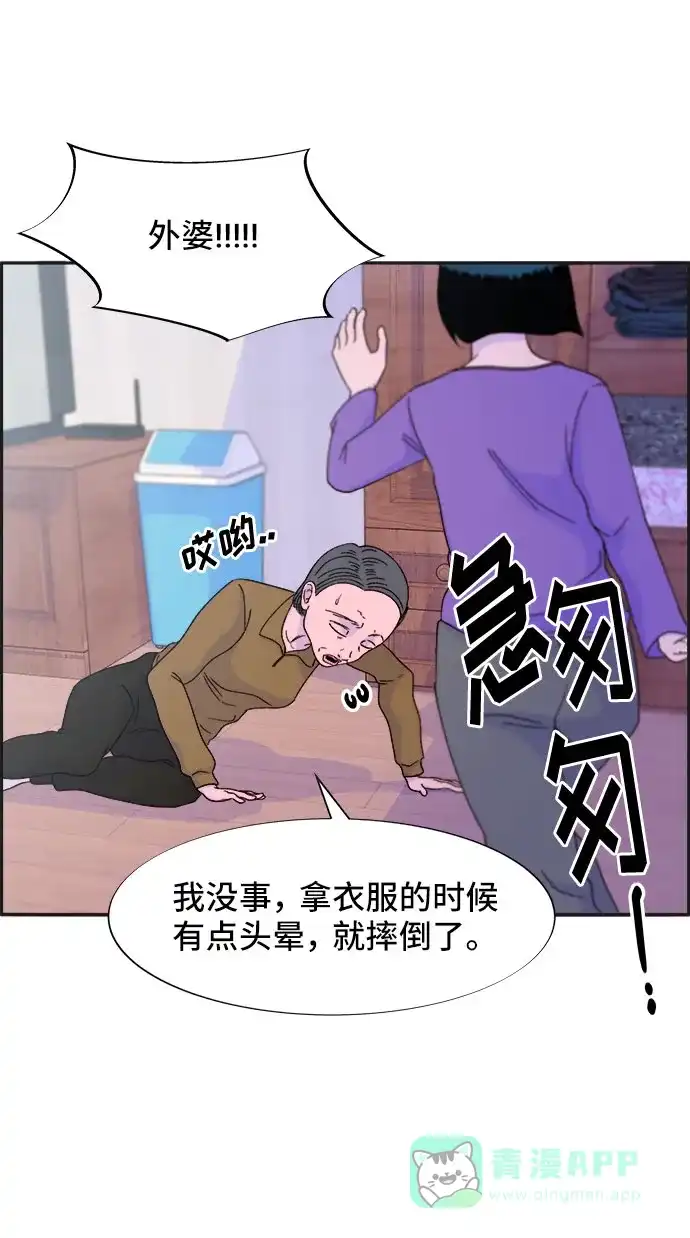 《带货网红》[第28话] 玩具枪 第53页