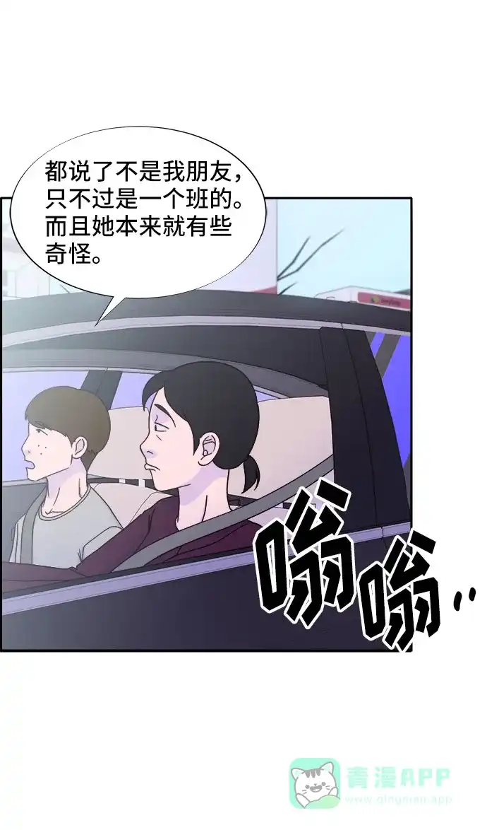 《带货网红》[第28话] 玩具枪 第40页