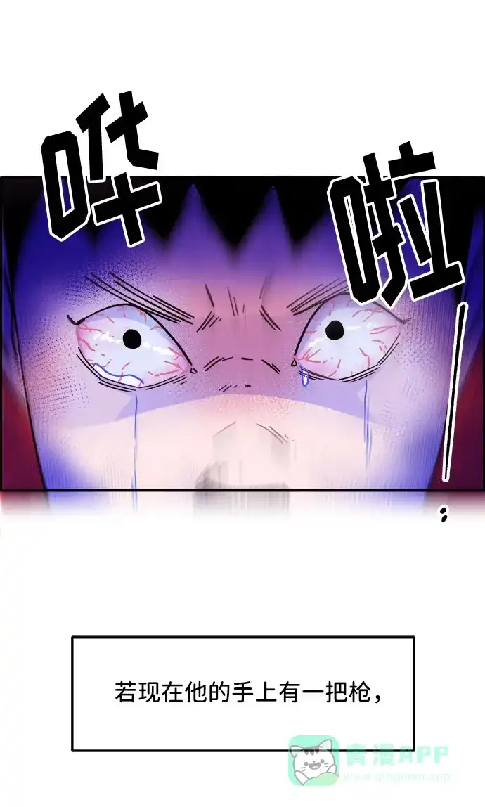 《带货网红》[第28话] 玩具枪 第21页