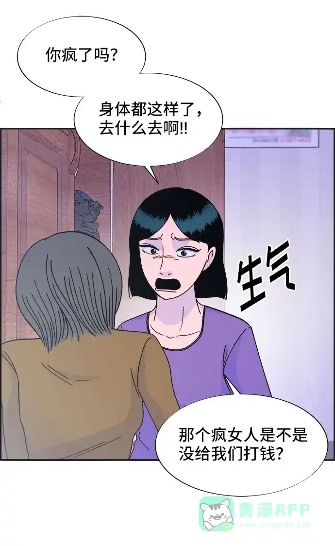 《带货网红》[第28话] 玩具枪 第55页