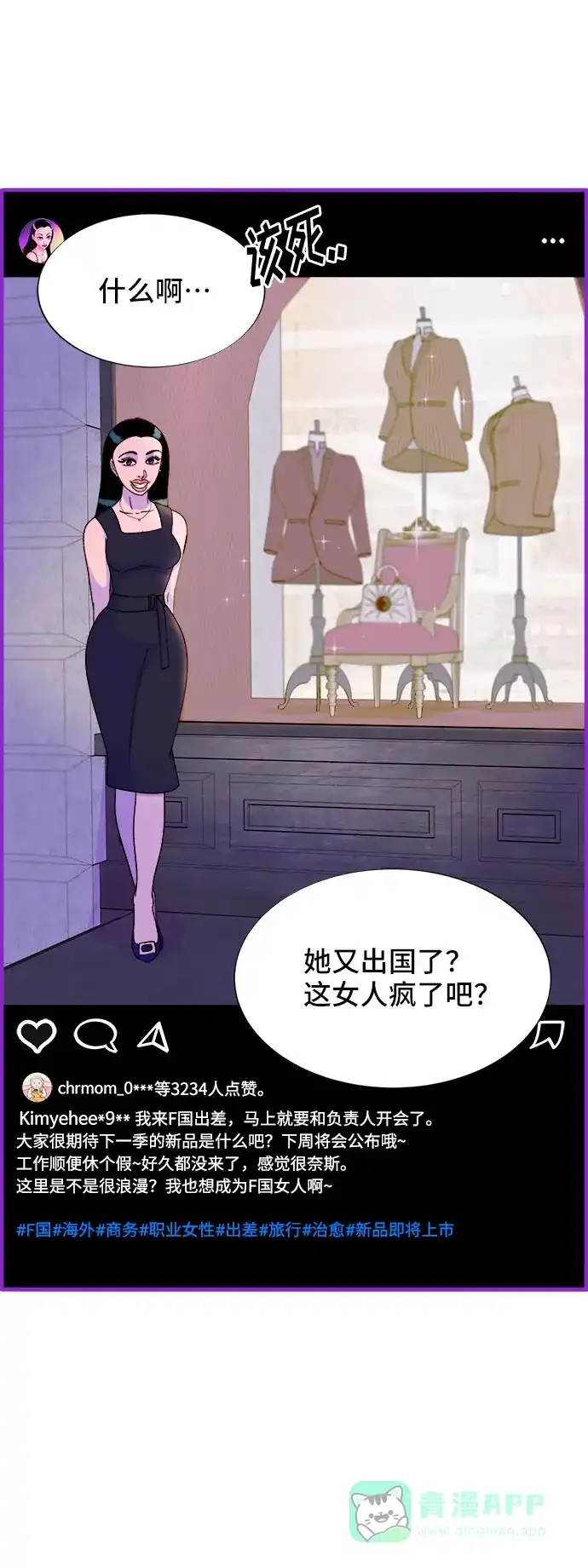 《带货网红》[第28话] 玩具枪 第51页