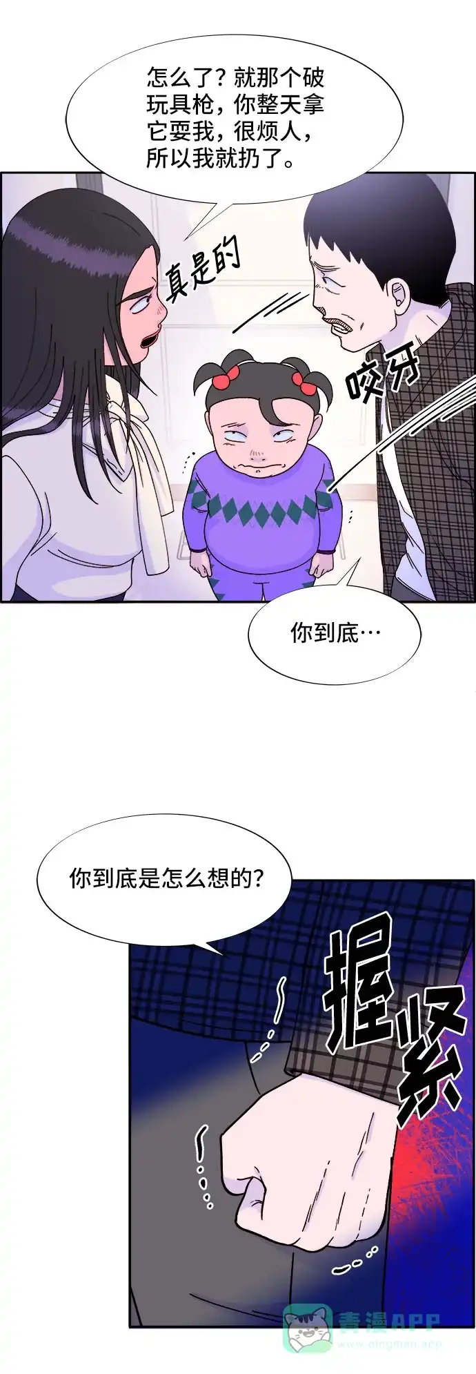 《带货网红》[第28话] 玩具枪 第17页