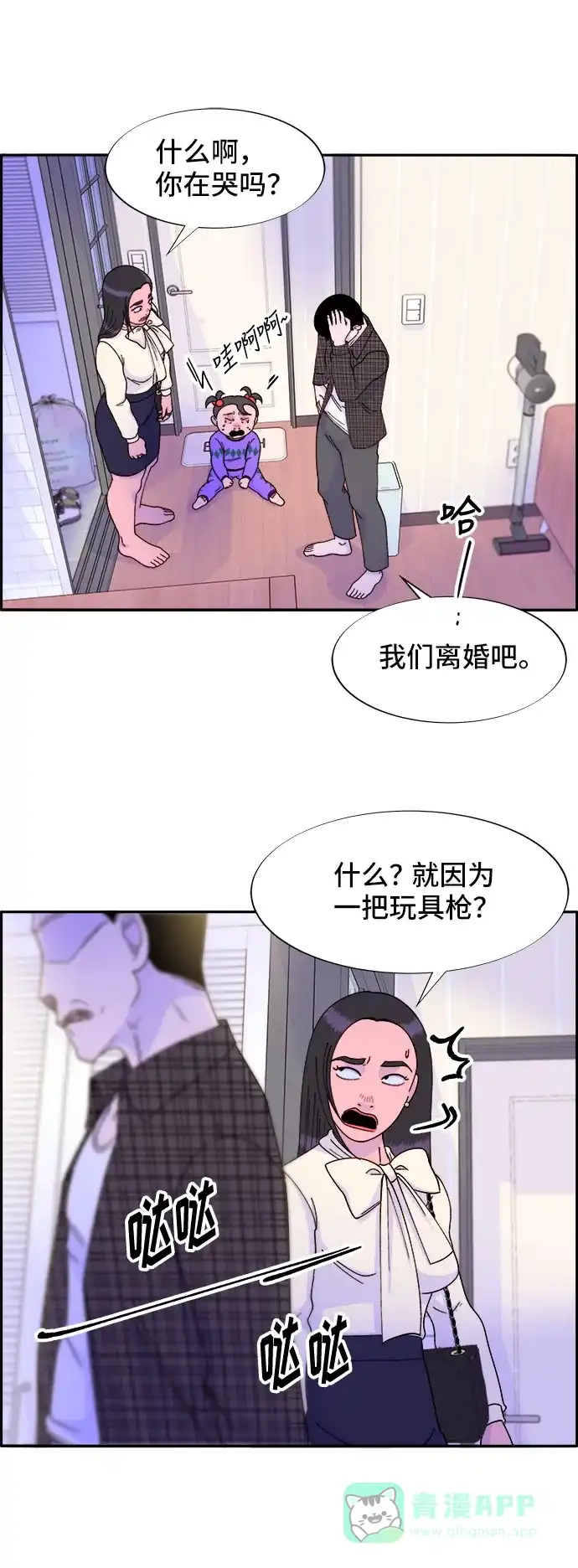 《带货网红》[第28话] 玩具枪 第23页