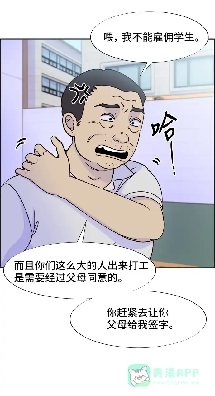 《带货网红》[第28话] 玩具枪 第43页