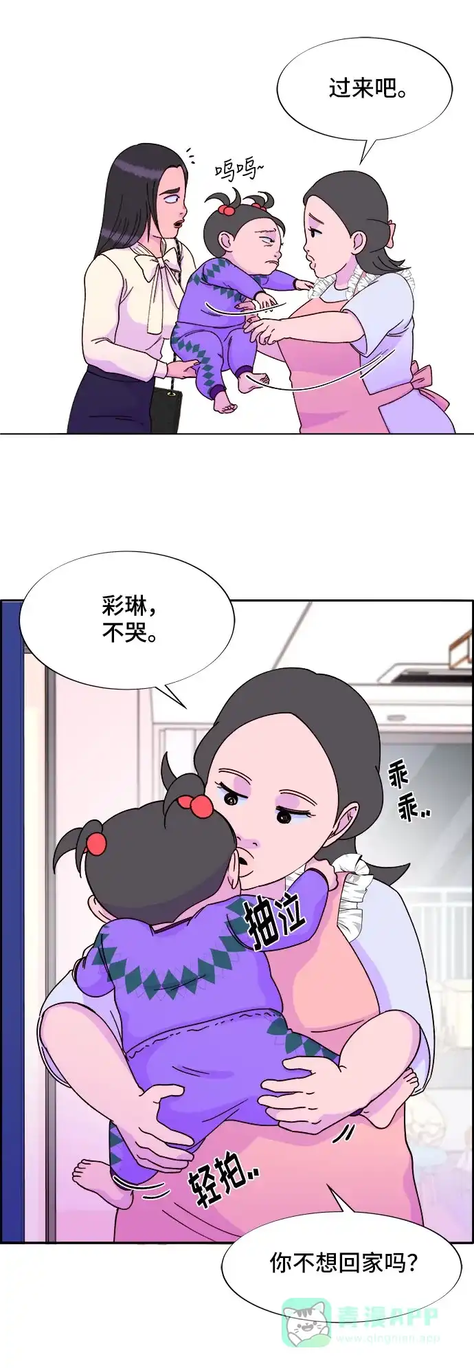 《带货网红》[第28话] 玩具枪 第3页