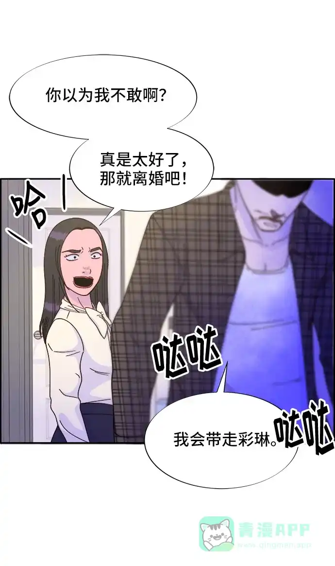 《带货网红》[第28话] 玩具枪 第24页
