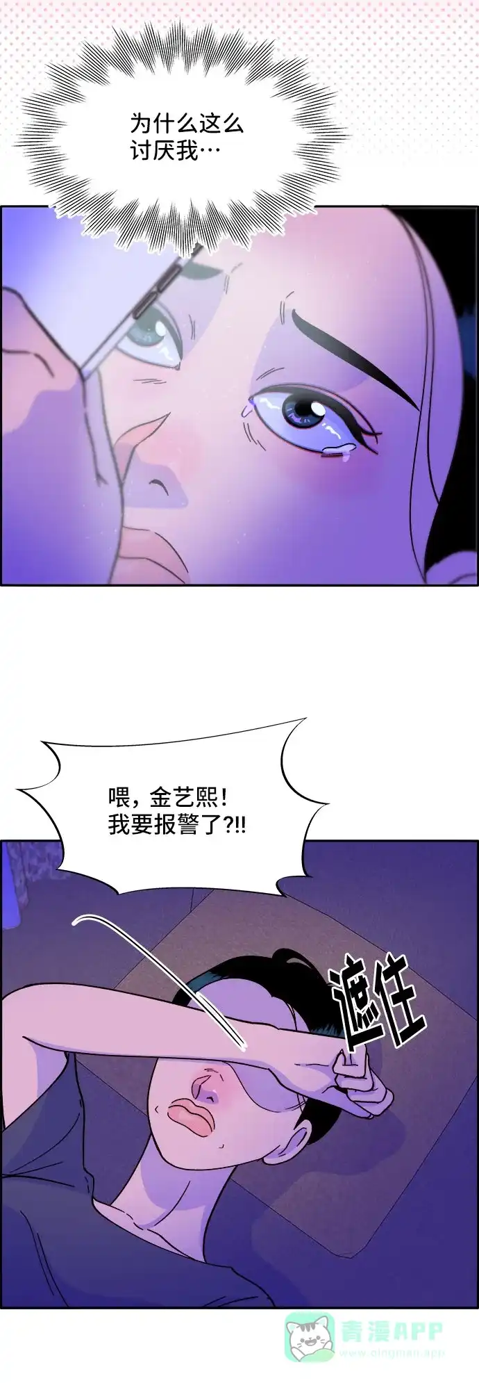 《带货网红》[第28话] 玩具枪 第64页