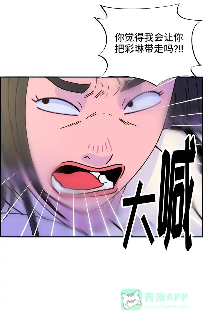 《带货网红》[第28话] 玩具枪 第26页