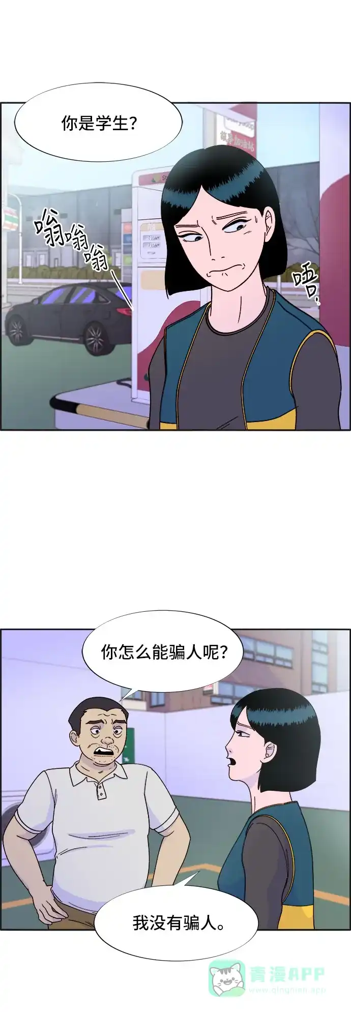《带货网红》[第28话] 玩具枪 第41页