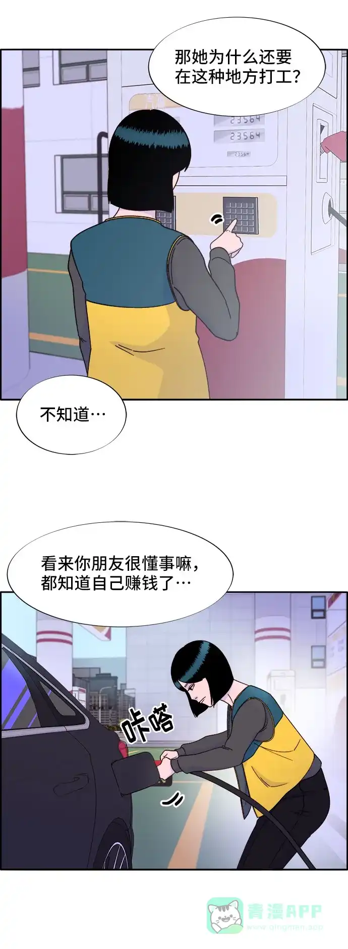 《带货网红》[第28话] 玩具枪 第37页