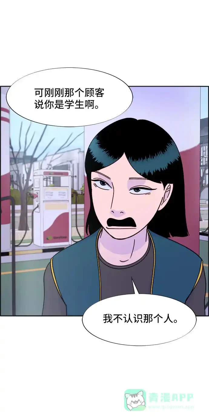 《带货网红》[第28话] 玩具枪 第42页