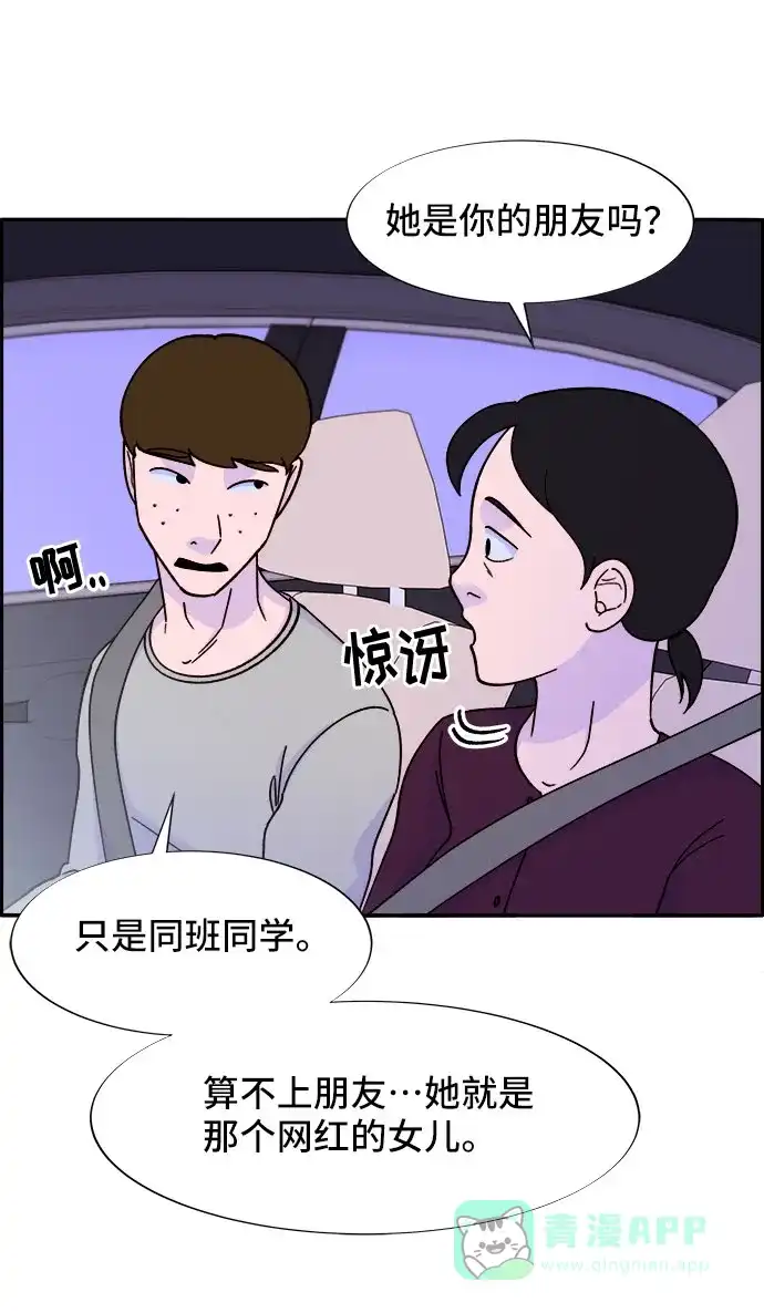 《带货网红》[第28话] 玩具枪 第36页