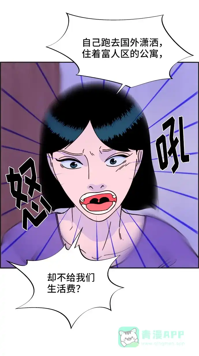 《带货网红》[第28话] 玩具枪 第57页