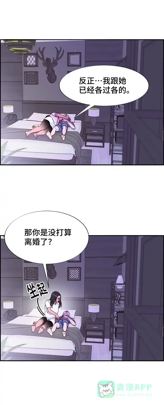 《带货网红》[第29话] 真或假 第15页