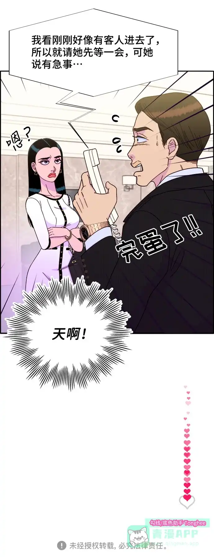 《带货网红》[第29话] 真或假 第69页