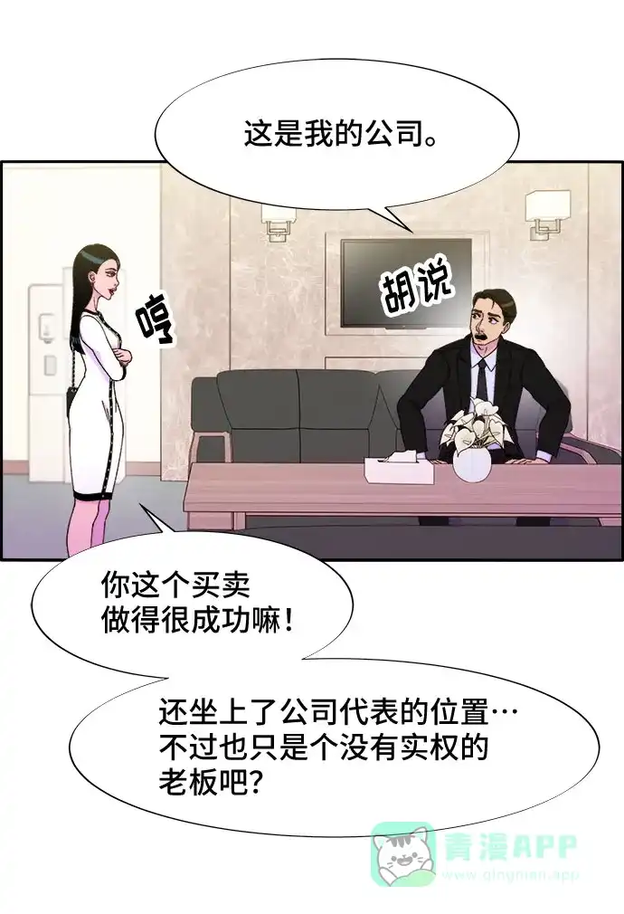 《带货网红》[第29话] 真或假 第55页
