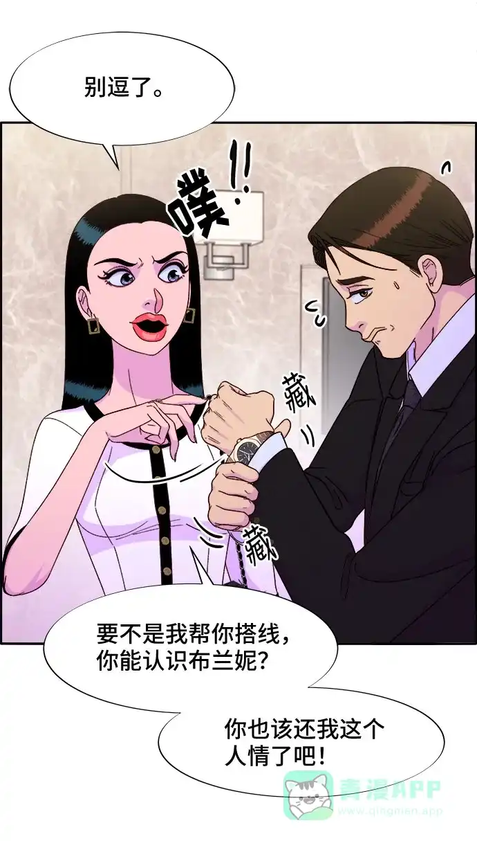 《带货网红》[第29话] 真或假 第60页