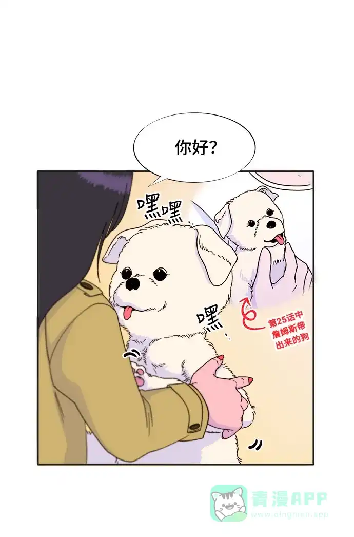 《带货网红》[第29话] 真或假 第4页