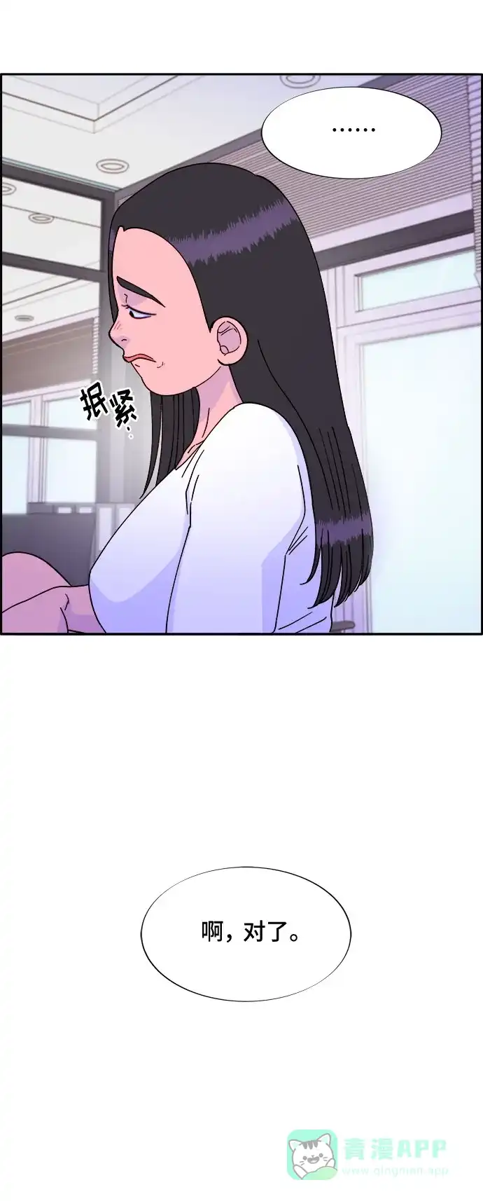 《带货网红》[第29话] 真或假 第18页