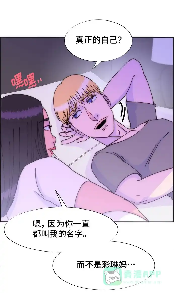 《带货网红》[第29话] 真或假 第10页