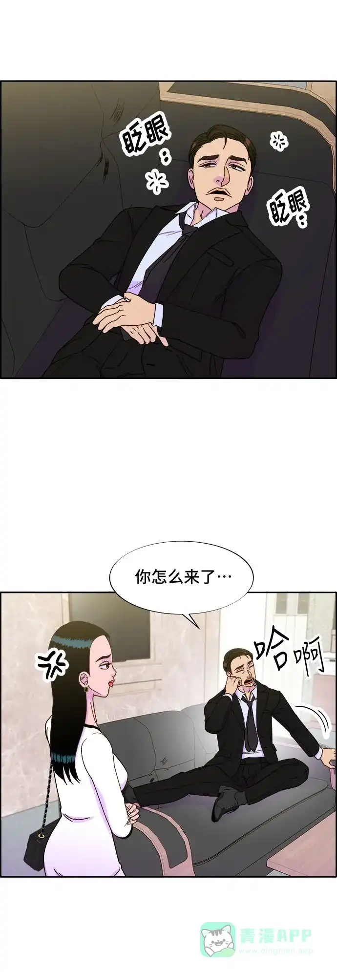 《带货网红》[第29话] 真或假 第53页