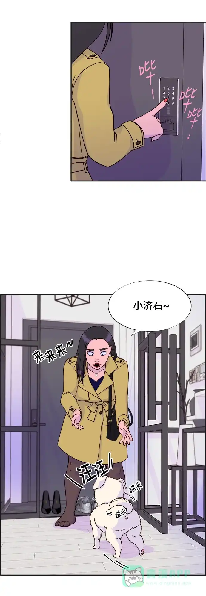 《带货网红》[第29话] 真或假 第3页
