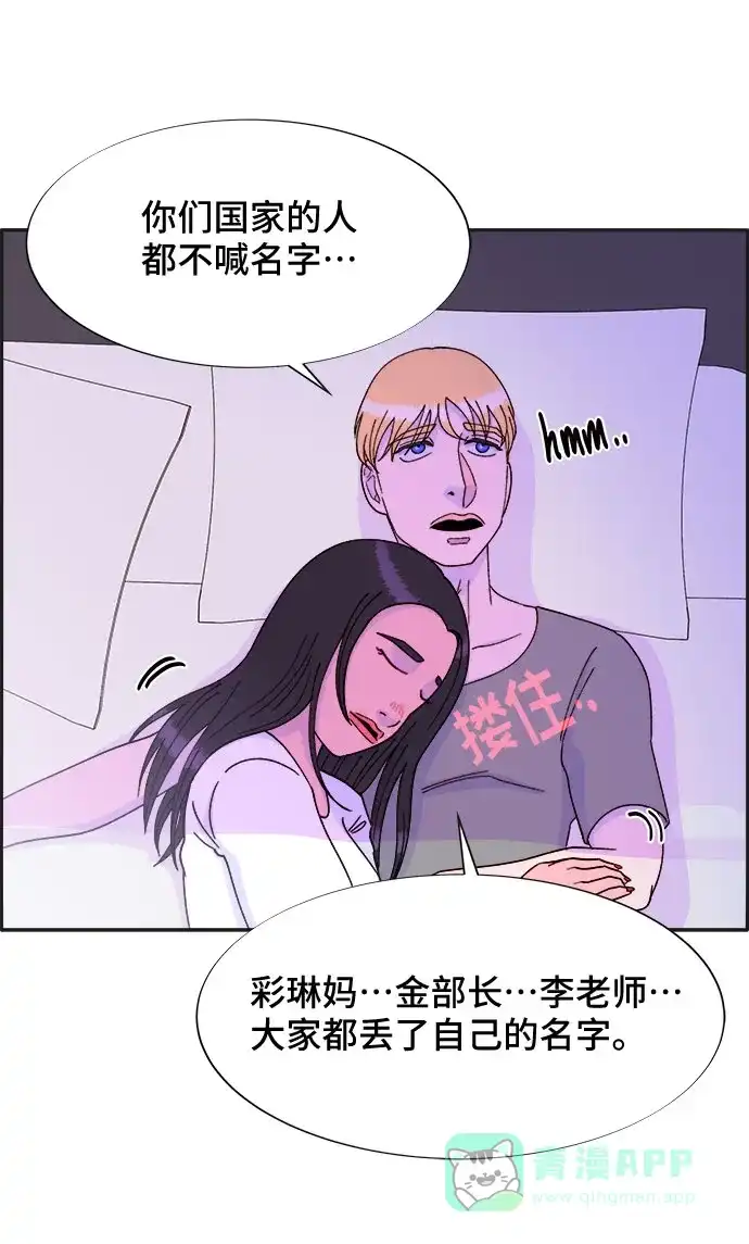 《带货网红》[第29话] 真或假 第12页