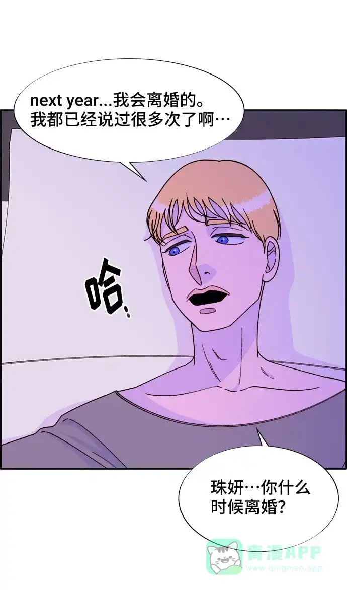 《带货网红》[第29话] 真或假 第16页