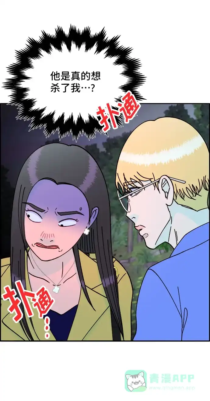 《带货网红》[第29话] 真或假 第43页