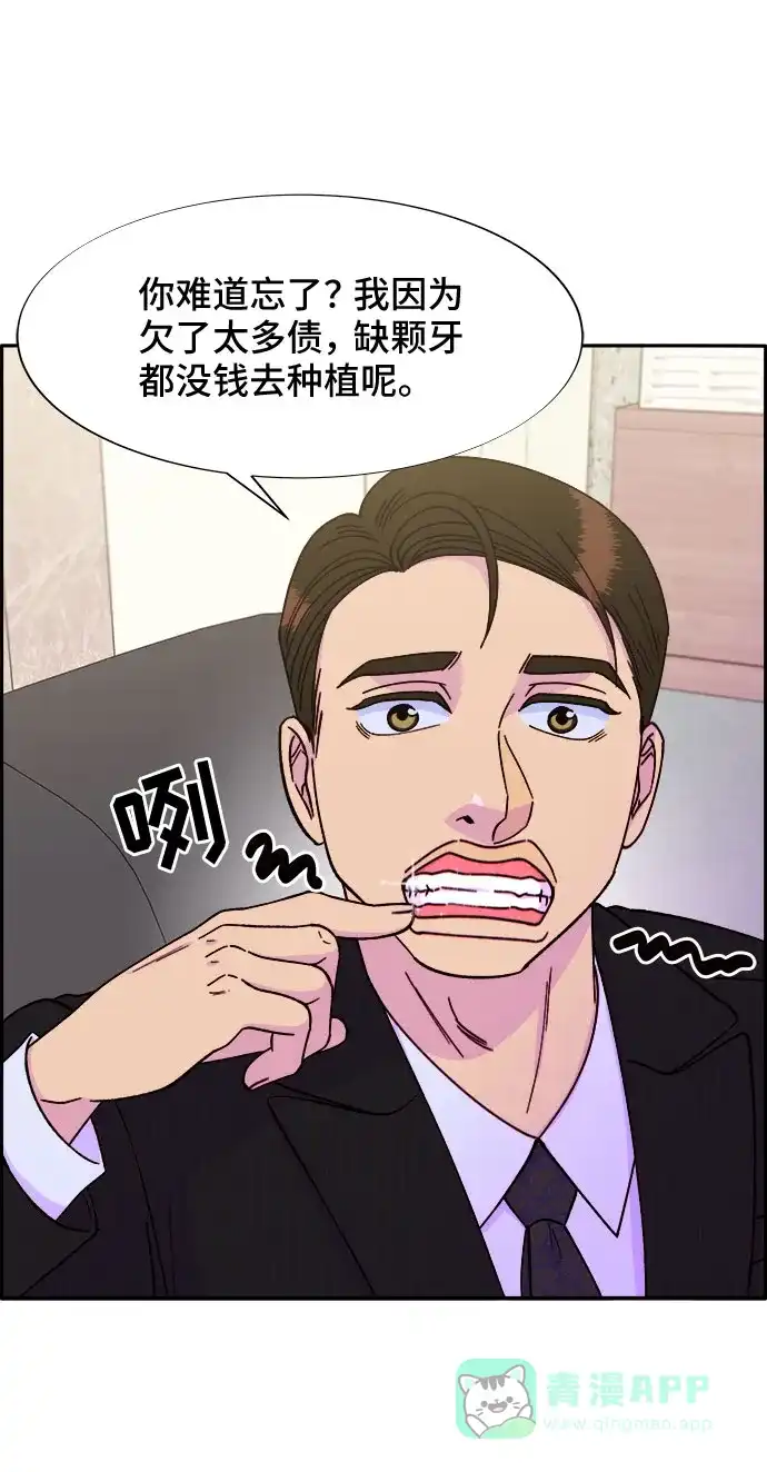 《带货网红》[第29话] 真或假 第57页